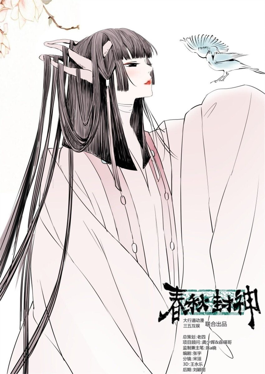 พงศาวดารเทพใบไม้ผลิ THE SPRING-AUTUMN APOTHEOSIS ตอนที่ 15 หน้า 4