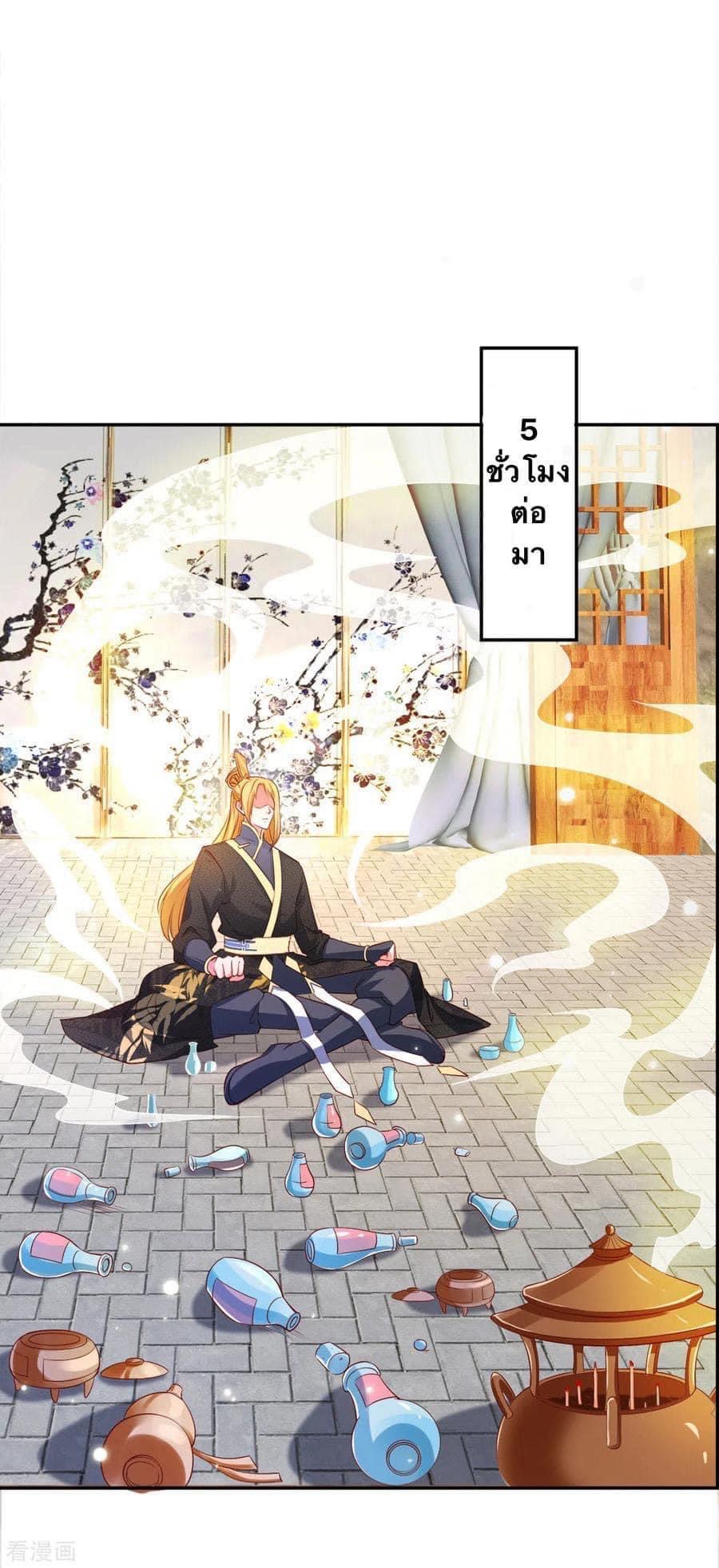 ระบบโครตเกรียน คะแนนล้านล้าน (ฮาเร็ม) ตอนที่ 45 หน้า 4