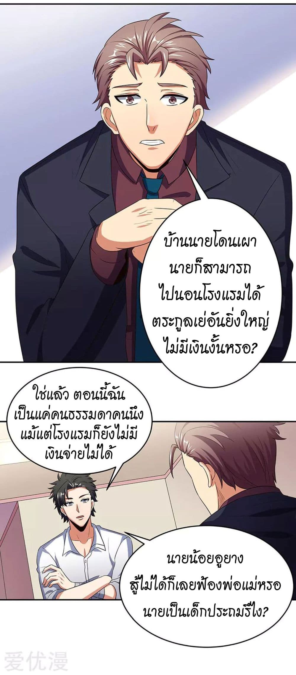 โครตเกรียนเซียนโอสด ตอนที่ 77 หน้า 19
