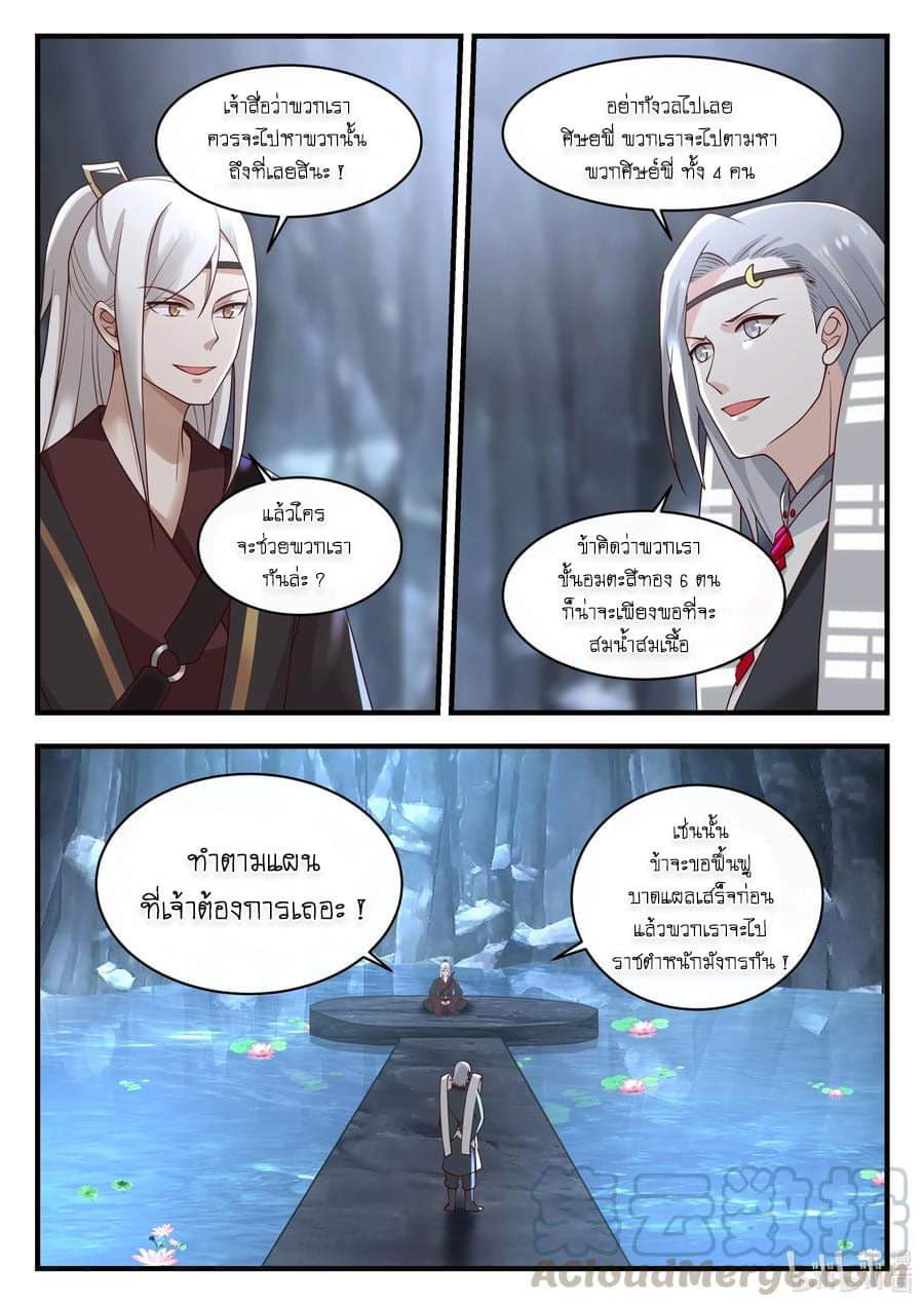 dragon throne ตอนที่ 67 หน้า 4