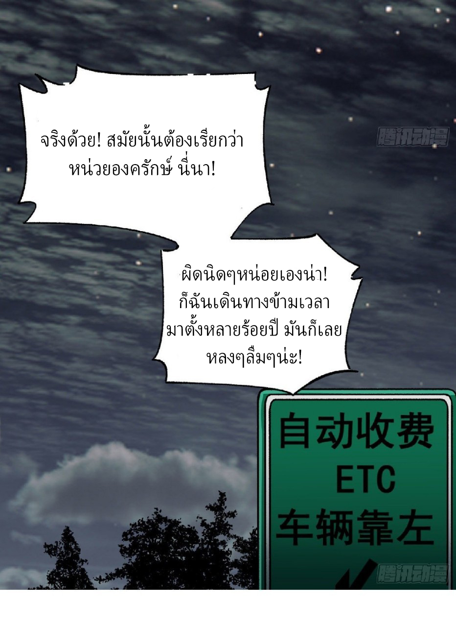 ยอดคนอัจฉริยะ ซุปเปอร์ไวรัสกลายพันธุ์ ตอนที่ 17 หน้า 28