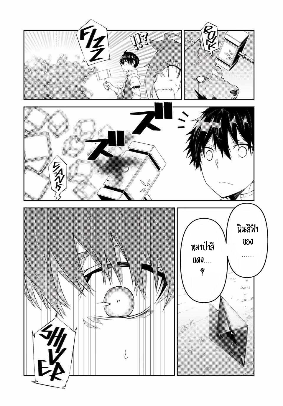 FUGUUSHOKU “KAJISHI” DAKEDO SAIKYOU DESU อาชีพสุดอ่อน(ช่างตีเหล็ก)แต่โคตรโกง ตอนที่ 27 หน้า 11