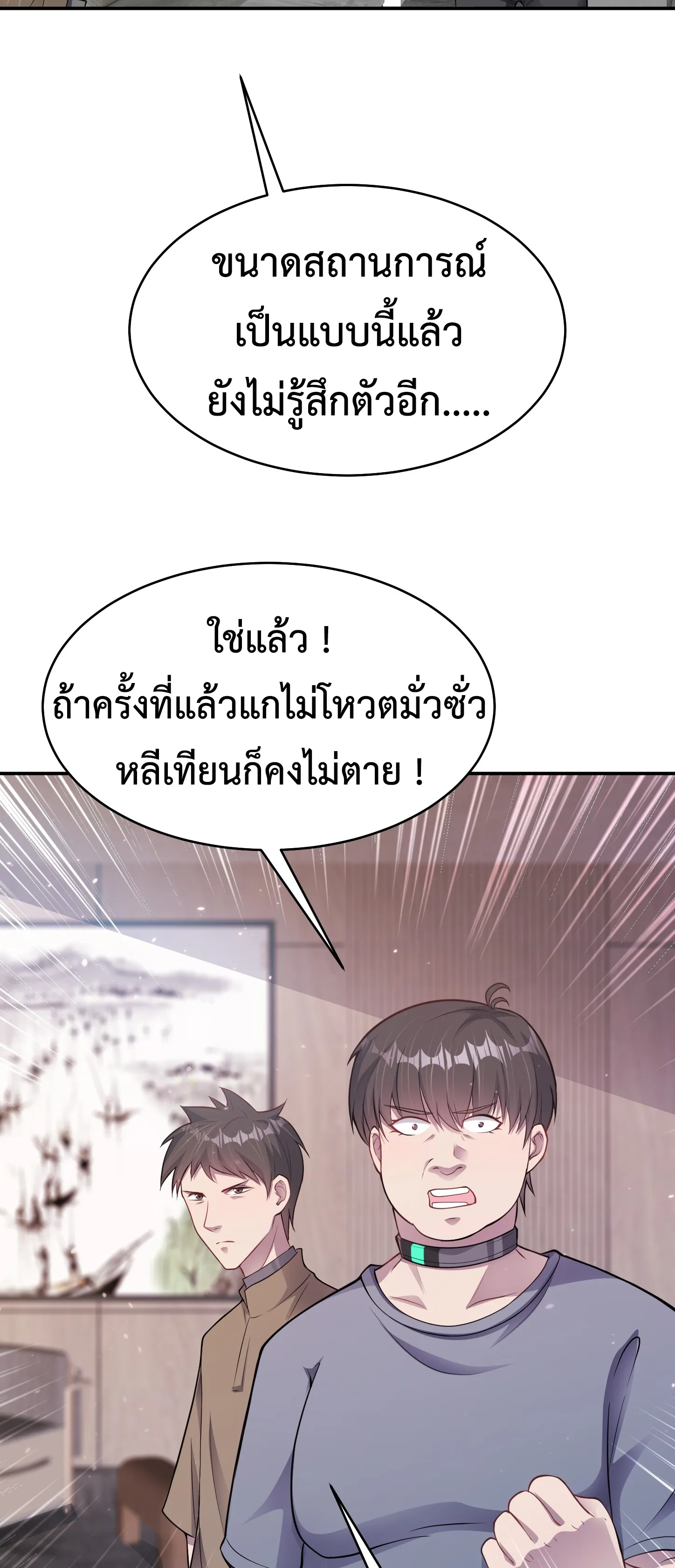 Ultimate Game (โคตรเซียนเกรียนโกงเกม) ตอนที่ 4 หน้า 20