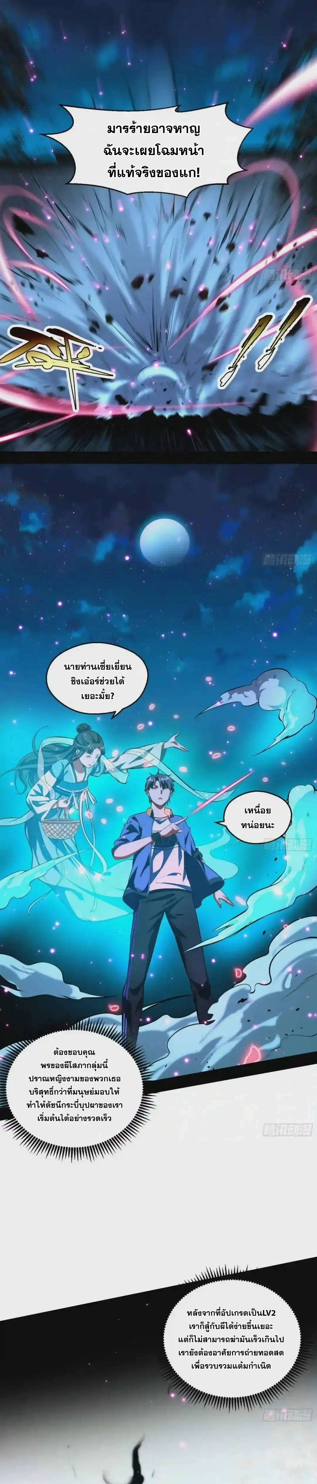 I'm an Evil God ข้าคือจักรพรรดิปีศาจ ตอนที่ 68 หน้า 3