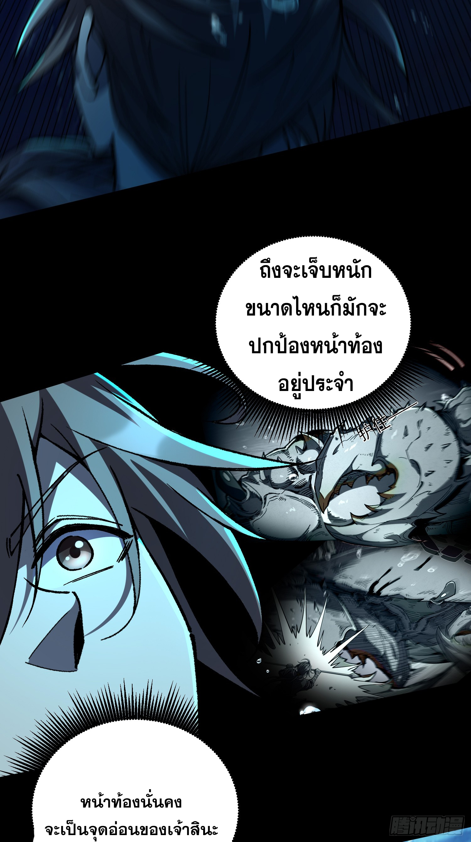 เริ่มต้นสู่การเป็นเทพวานรแห่งสายน้ำ ตอนที่ 14 หน้า 36