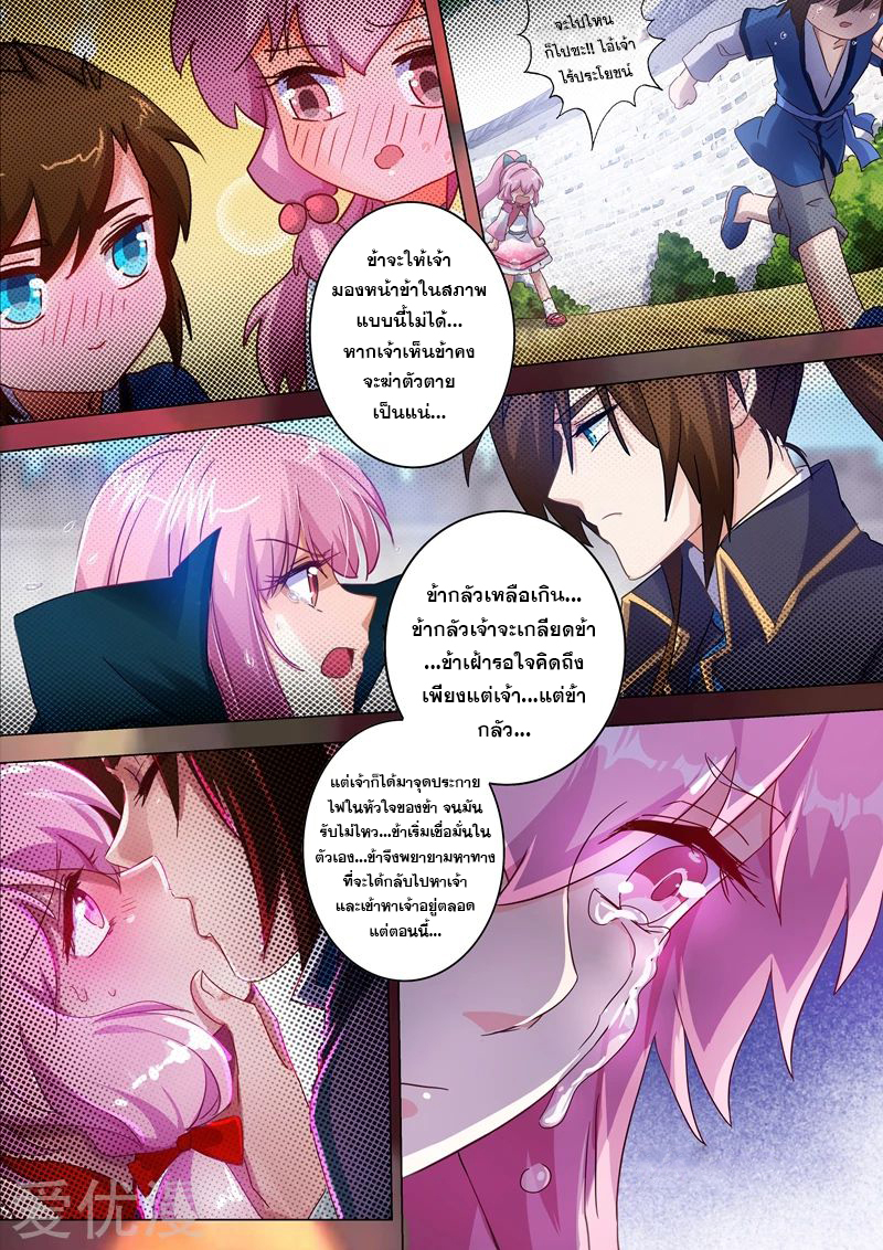 ดาบวิญญาณราชัน spirit sword sovereign ตอนที่ 223 หน้า 12