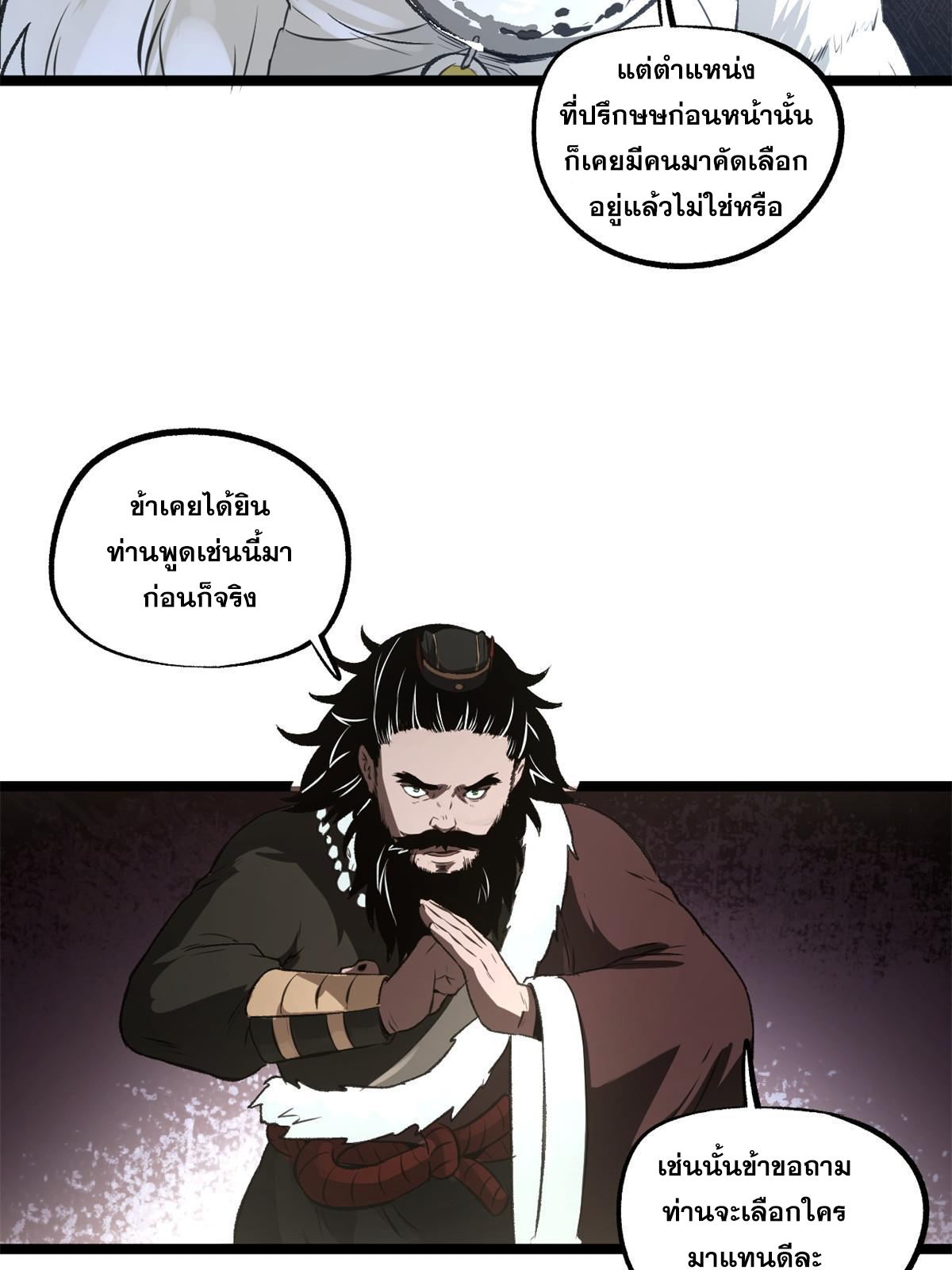 สายลับคนแรกในประวัติศาสตร์ ตอนที่ 28 หน้า 25