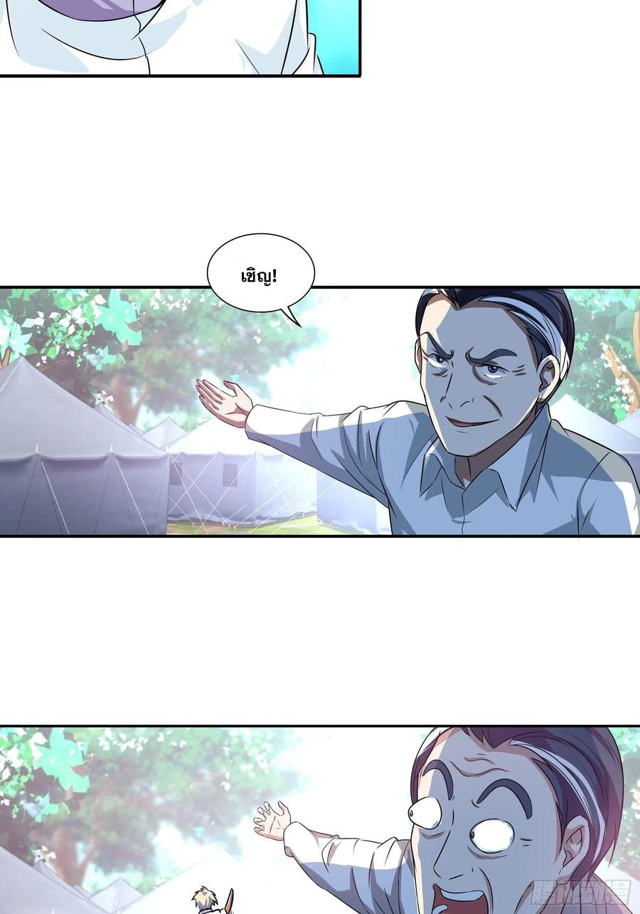 ฉันนี้แหละ คือเทพหมอที่แท้จริง ตอนที่ 118 หน้า 12