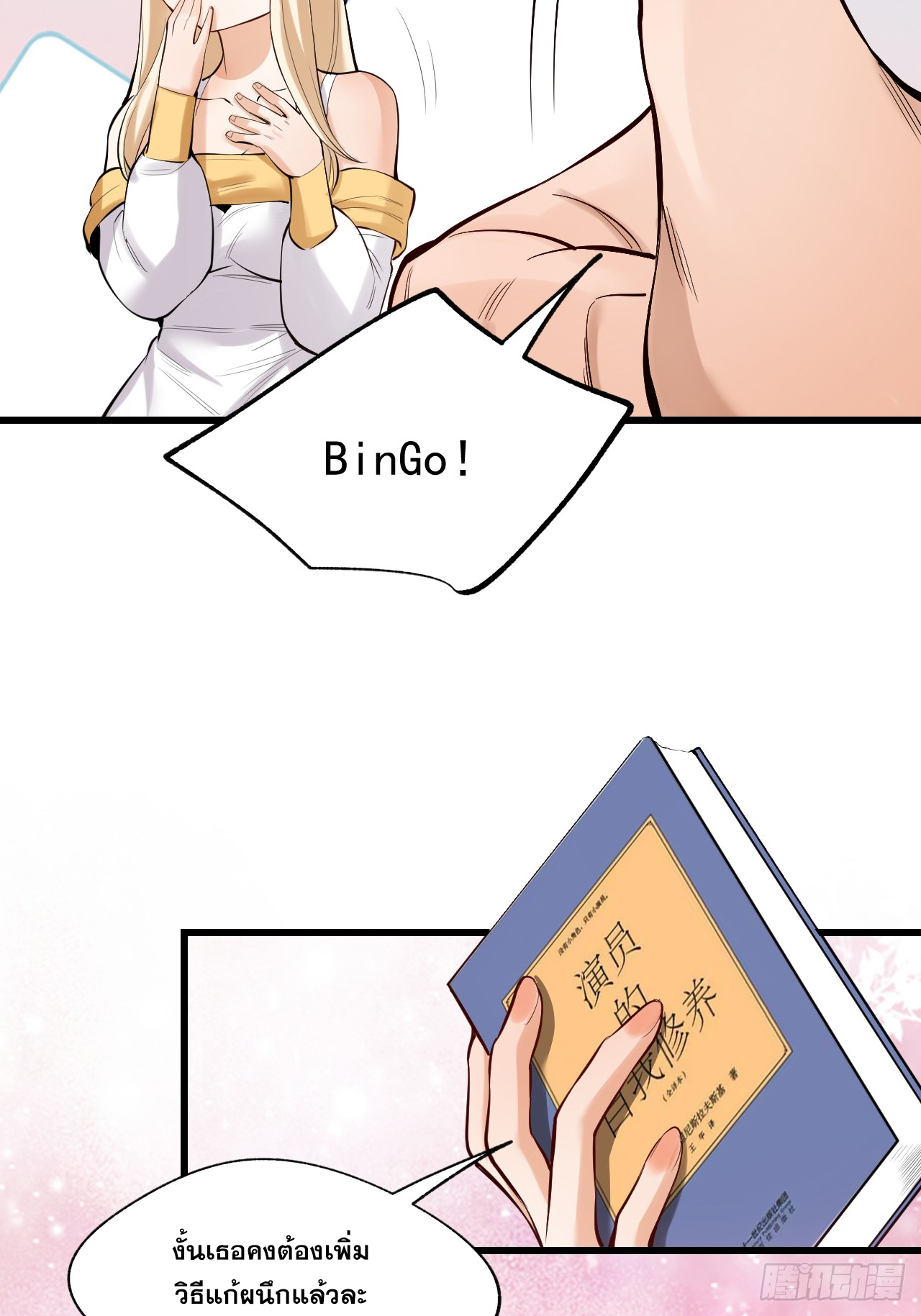 สุริยันและจันทรา ตอนที่ 6 หน้า 26