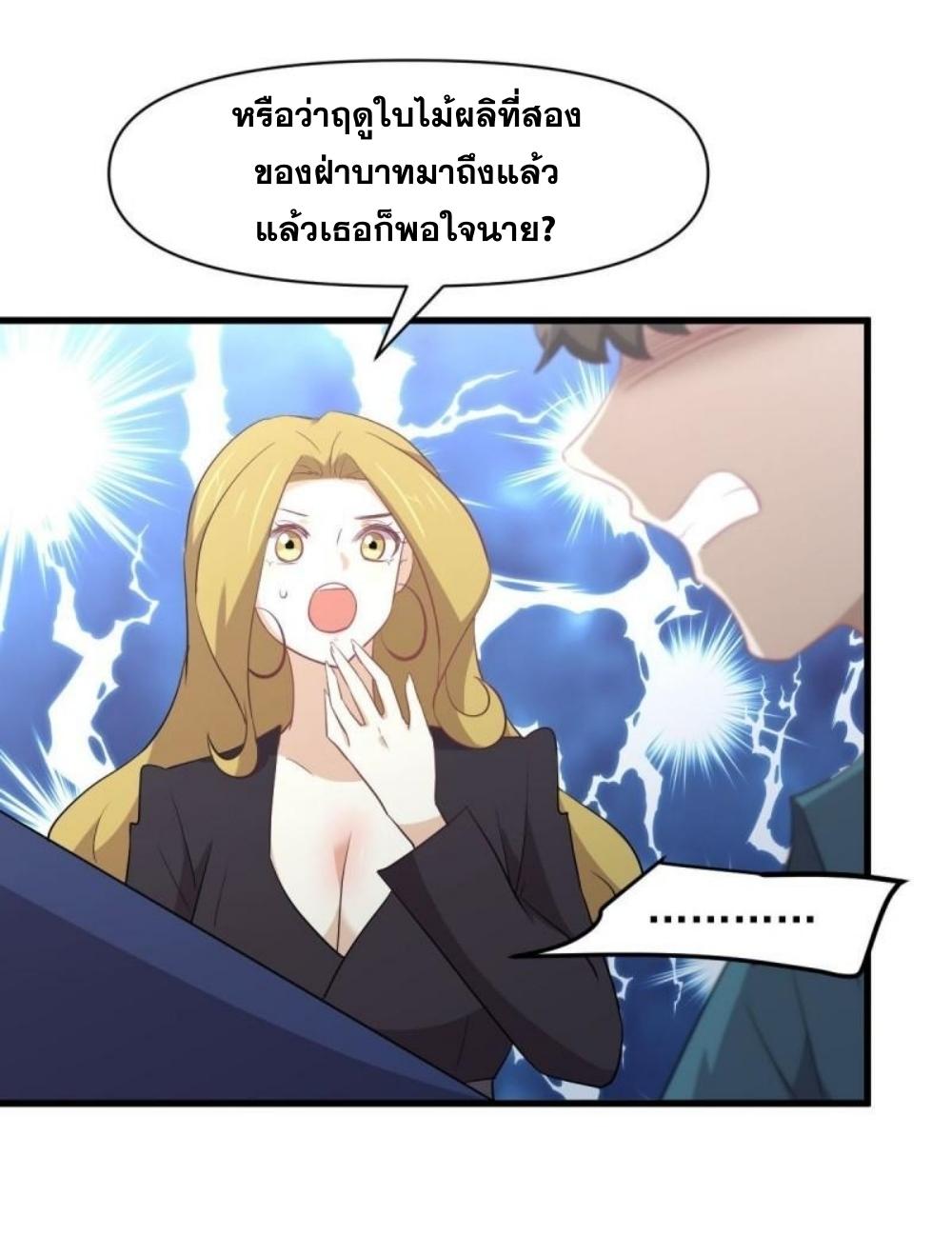 Immortal Swordsman in The Reverse World ข้าเซียนกระบี่ไม่เกาะสตรี ตอนที่ 292 หน้า 42