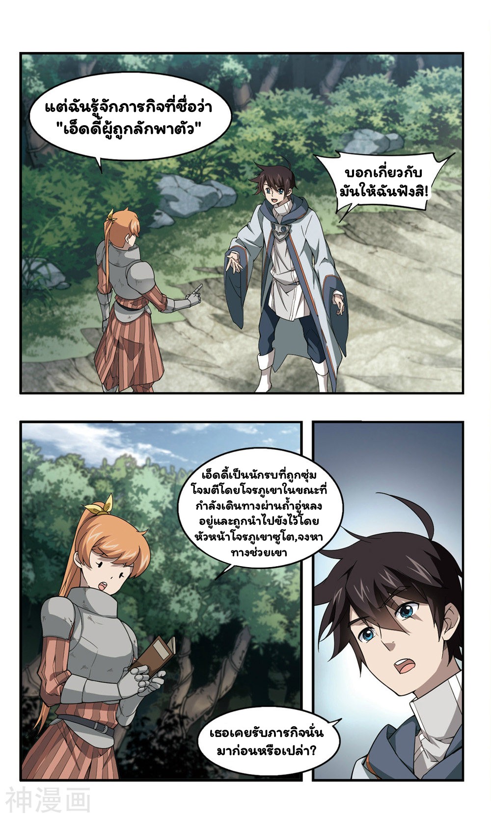 จอมเวทย์กังฟู ตอนที่ 33 หน้า 14