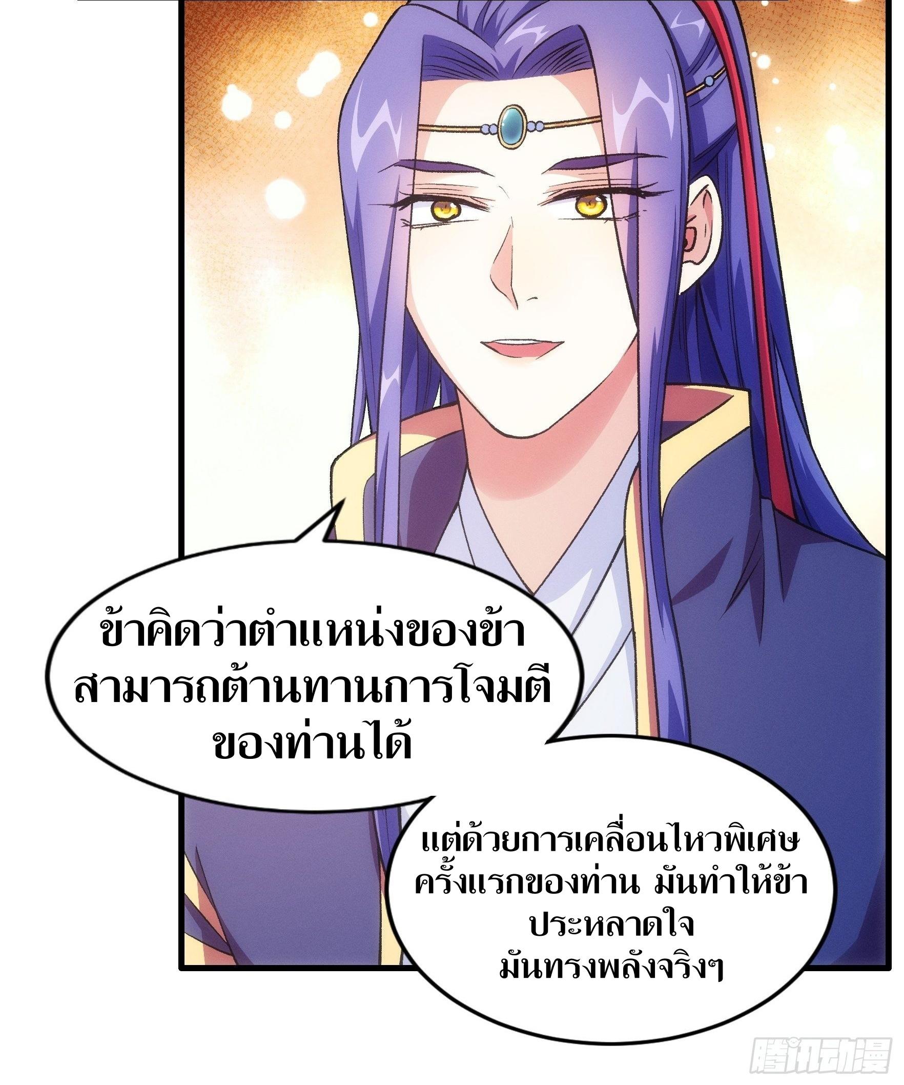 ข้าแค่ไม่เล่นไพ่ตามเกม ตอนที่ 25 หน้า 14