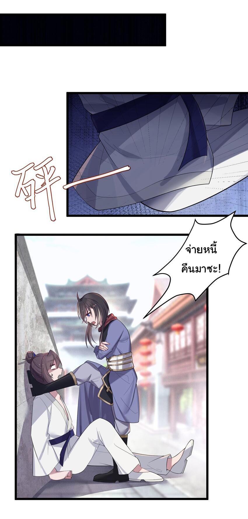 The lady is actually the future tyrant and empress จบ 50 ตอน ตอนที่ 21 หน้า 23