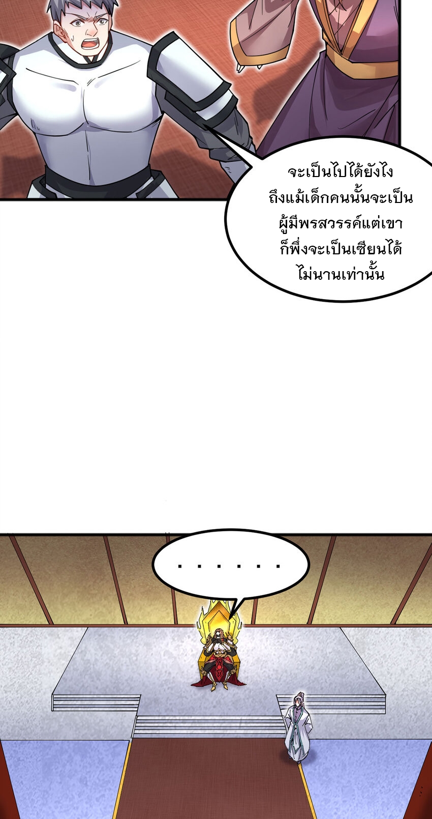 ด้วยเขตแดนกระบี่ ข้าสามารถเป็นเซียนกระบี่ได้ ตอนที่ 122 หน้า 12