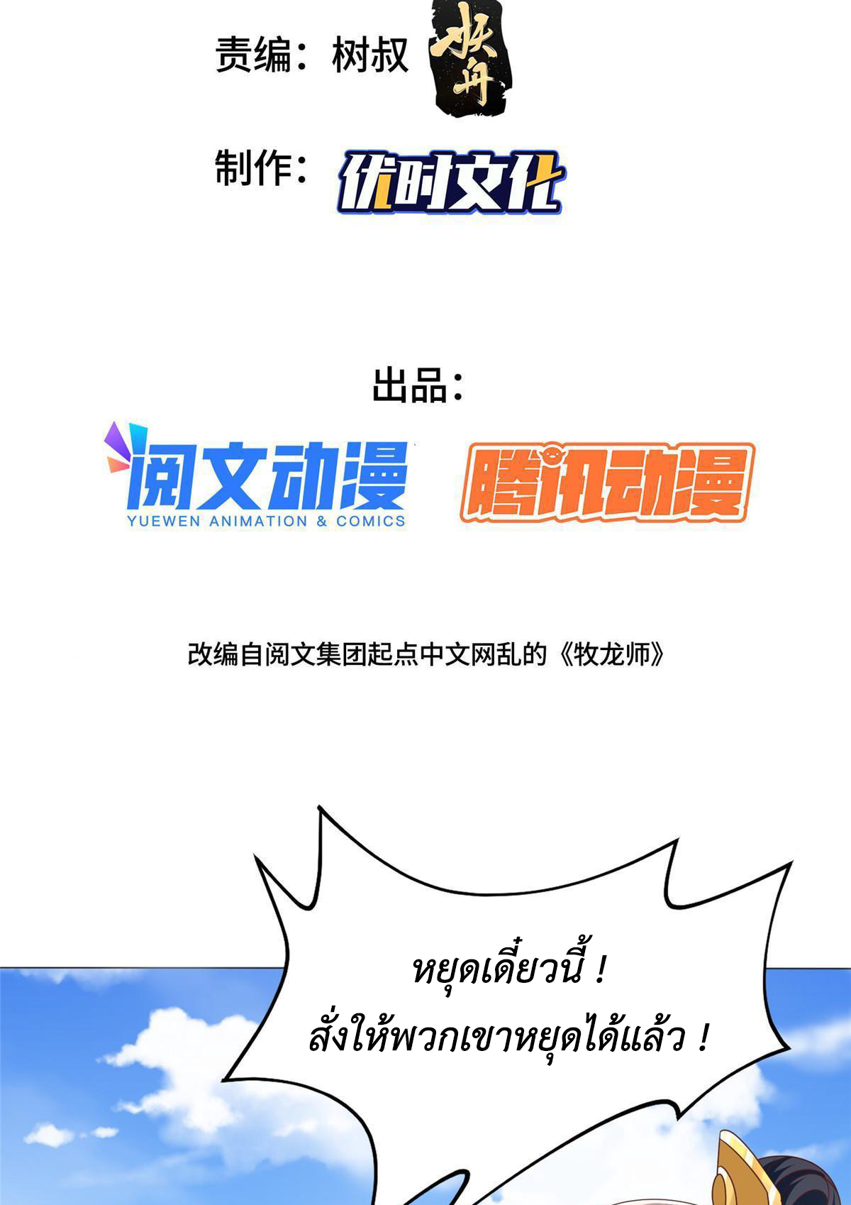 (ชนจีน) Dragon Master (จูหมิง นักรบเซียนมังกร) ตอนที่ 199 หน้า 3