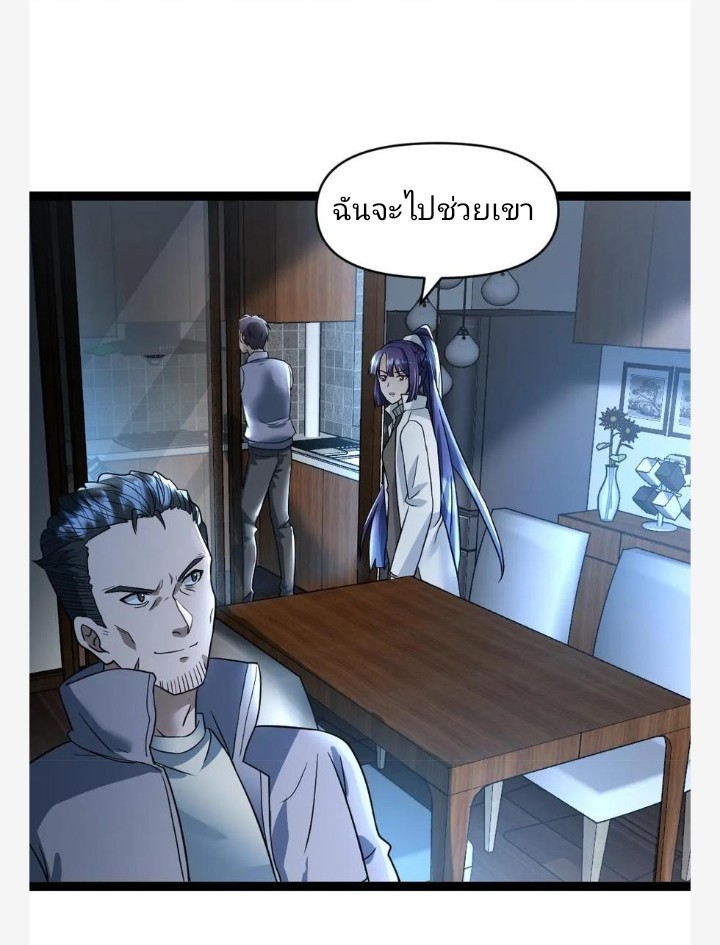 ฉันมีเซฟเฮาว์ในวันโลกาวินาศ ตอนที่ 36 หน้า 10