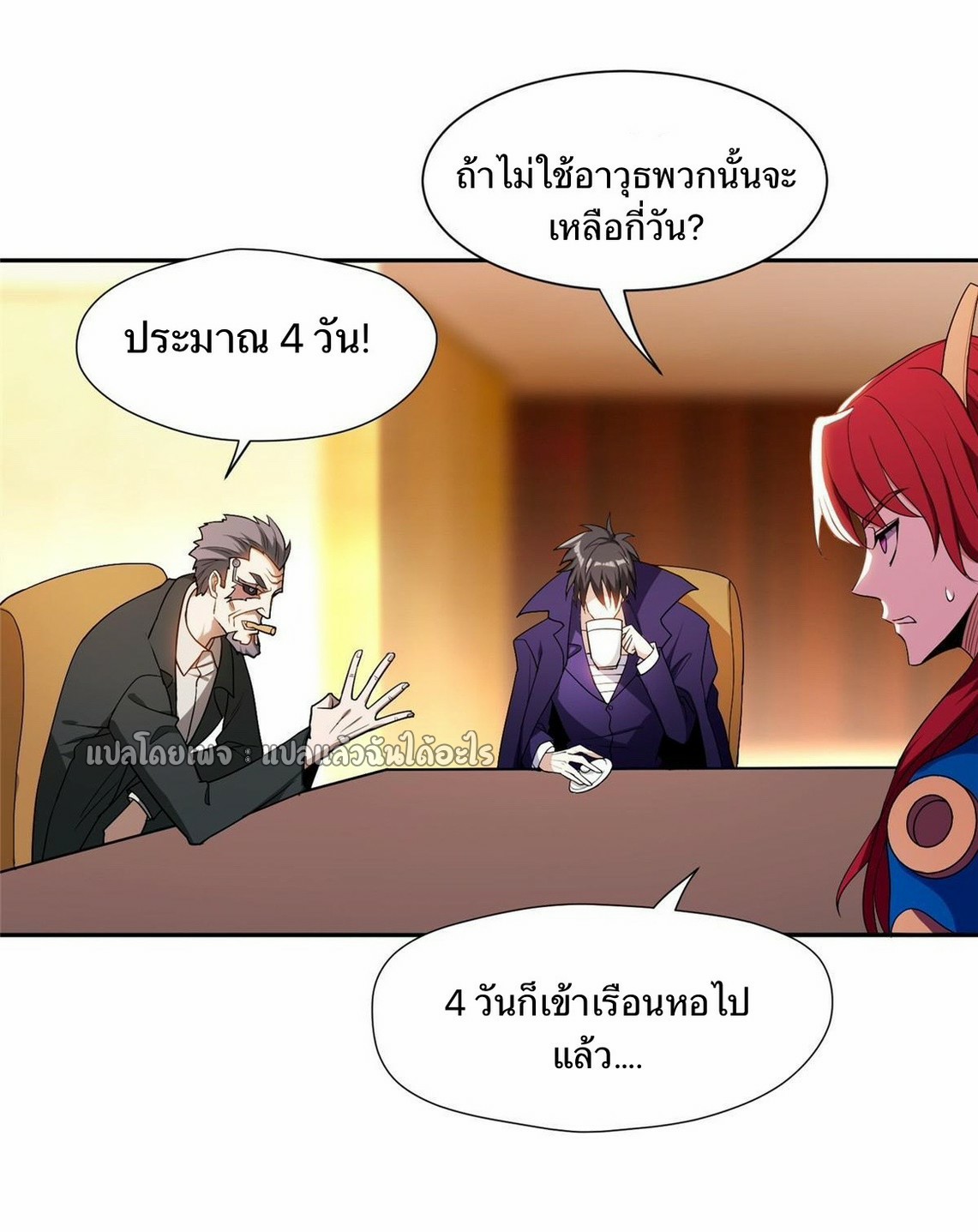 การเกิดใหม่ของพระเจ้ากับระบบผลาญเงินสุดกาว ตอนที่ 156 หน้า 12