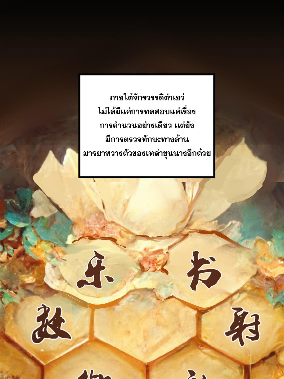 ลูกเขยที่แกร่งสุดในปฐพี (ทันจีน) ตอนที่ 32 หน้า 23