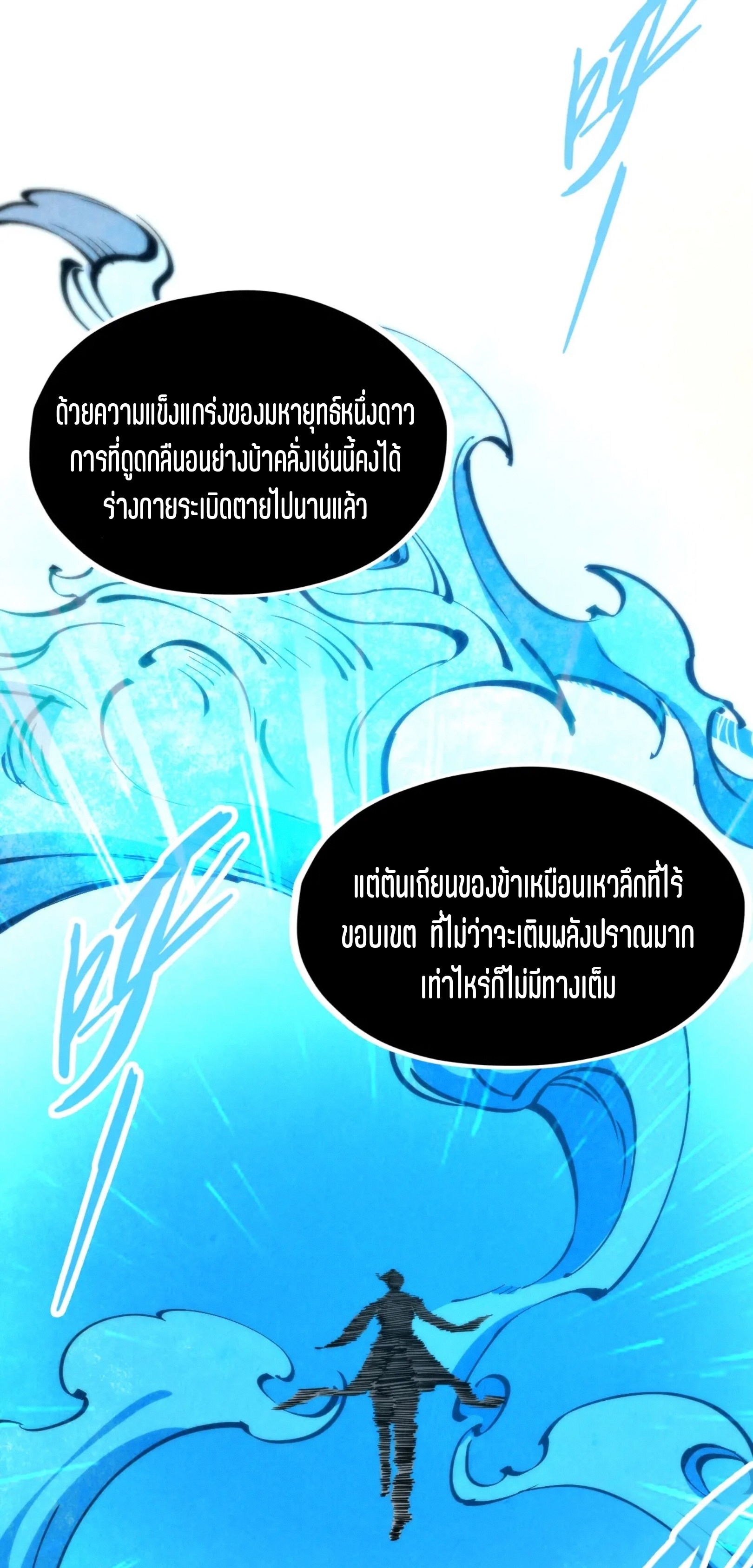 มหาเทพนิรันดร์กาล ตอนที่ 116 หน้า 30