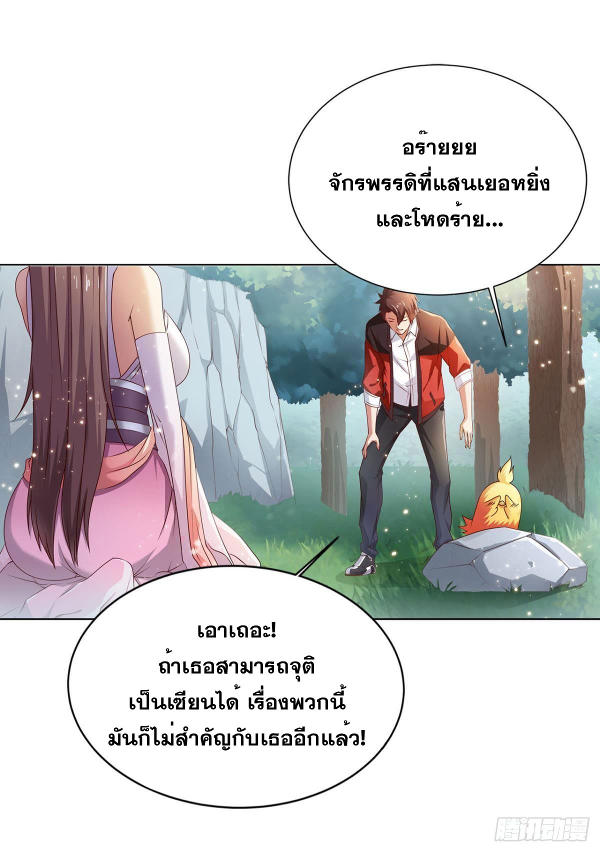 แก้วิกฤตแห่งสวรรค์ ตอนที่ 4 หน้า 15