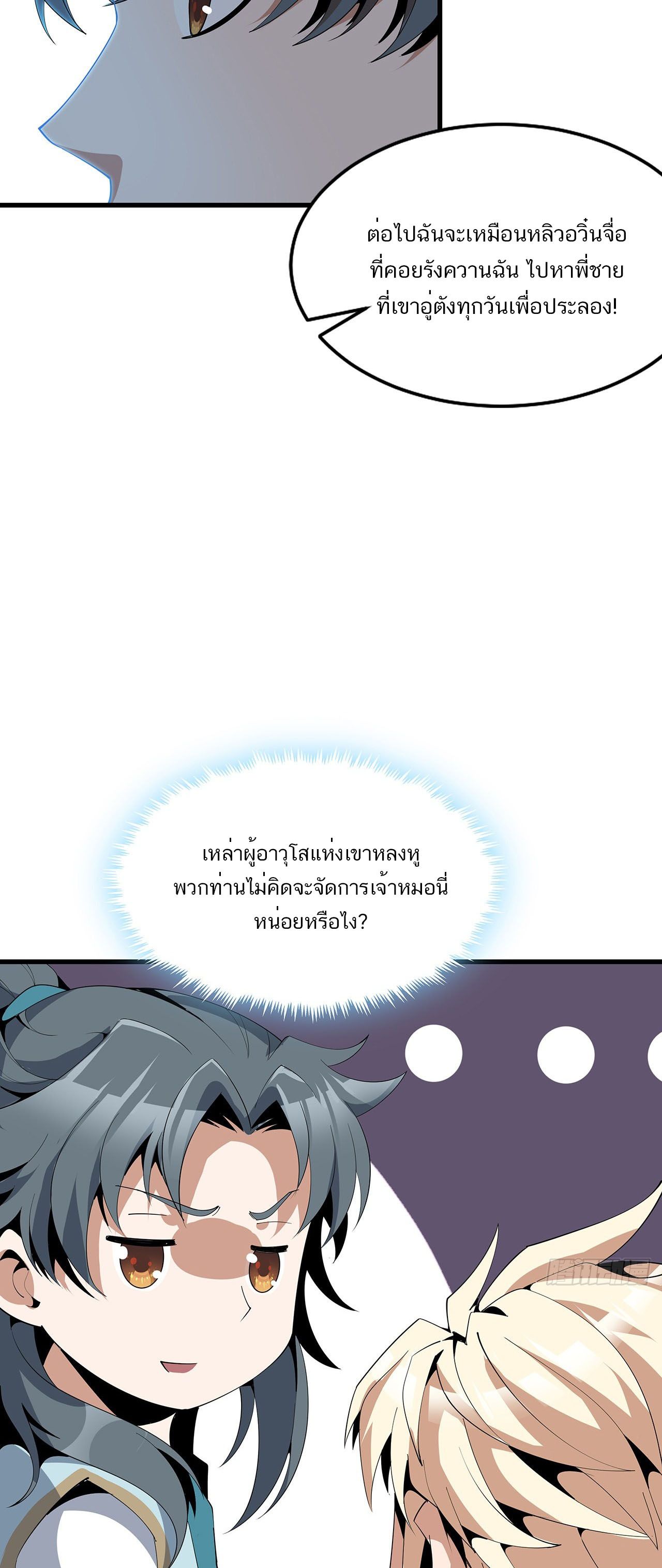 The First Sword Of Earth ตอนที่ 18 หน้า 6