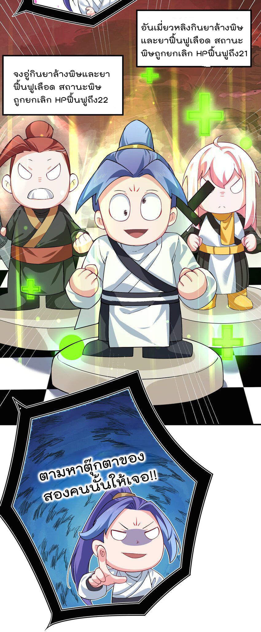 ตัวแปรจุติ ตอนที่ 58 หน้า 29