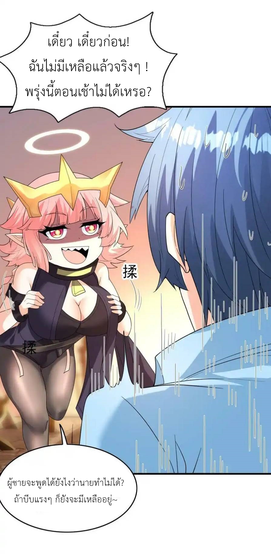 My Harem Is Entirely Female Demon Villains ตอนที่ 82 หน้า 50