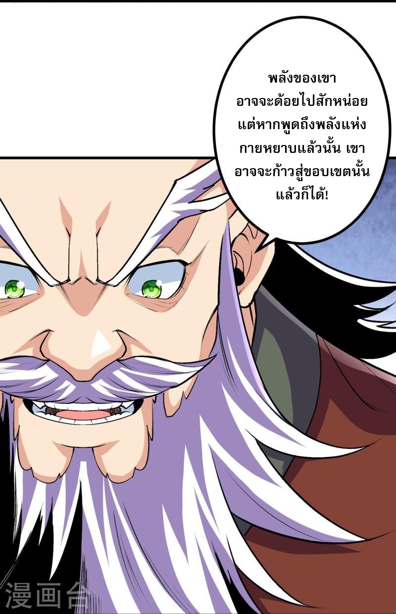 ผู้ขัดเกลาร่างกายที่แข็งแกร่งที่สุดในประวัติศาสตร์ ตอนที่ 113 หน้า 18