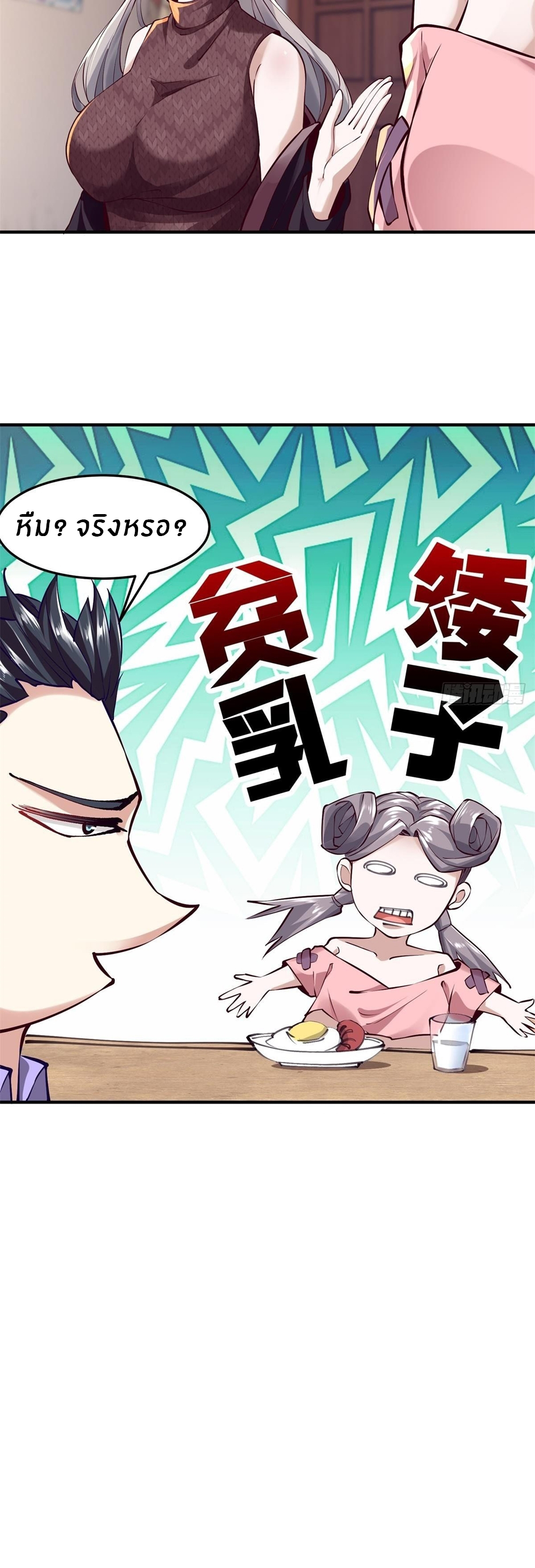 ขอล่ะอย่าเป็นที่ 1 เลย ตอนที่ 11 หน้า 22