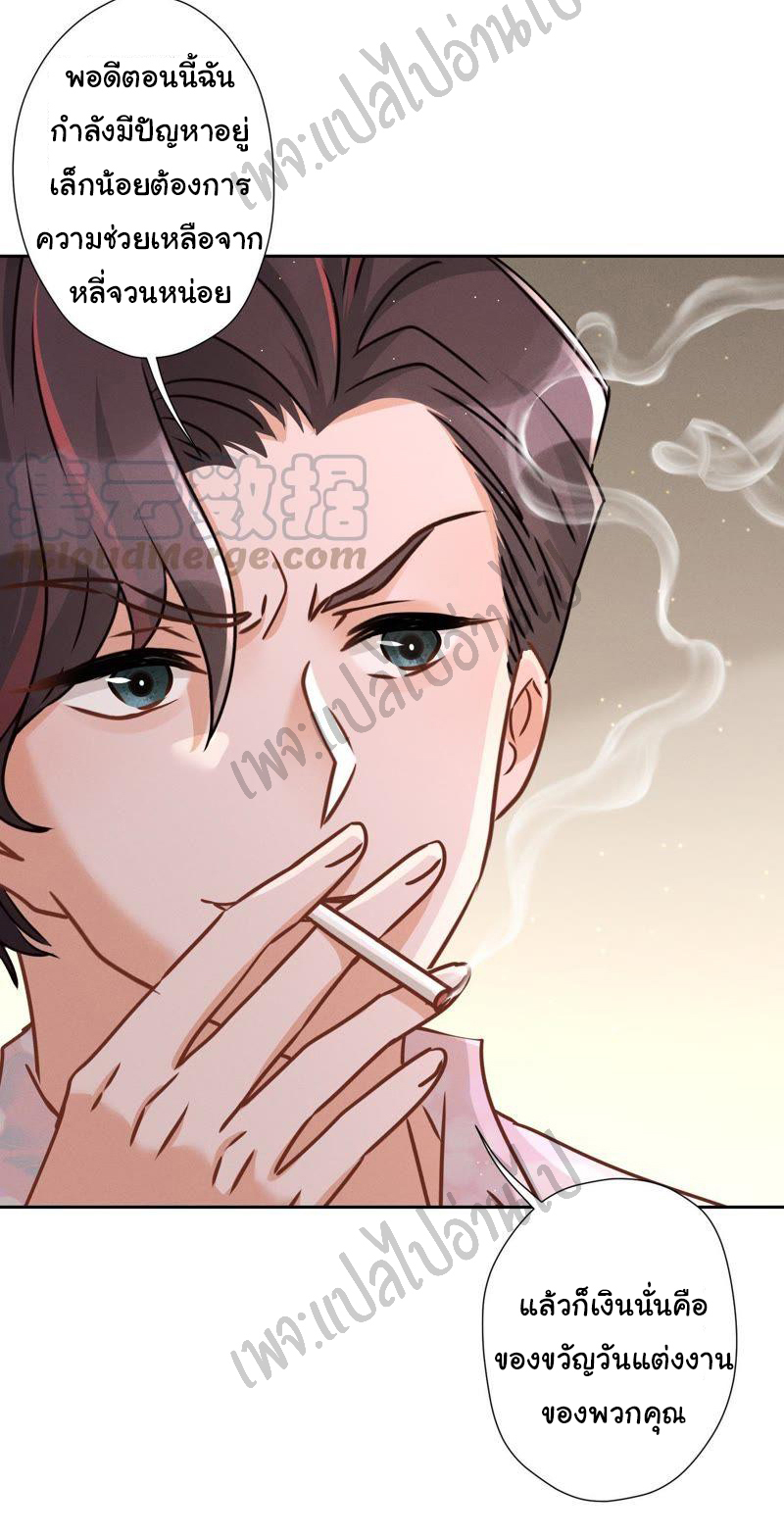 Lu Feng is the best son-in-law สุดยอดลูกเขย "ลู่เฟิง" ตอนที่ 28 หน้า 10