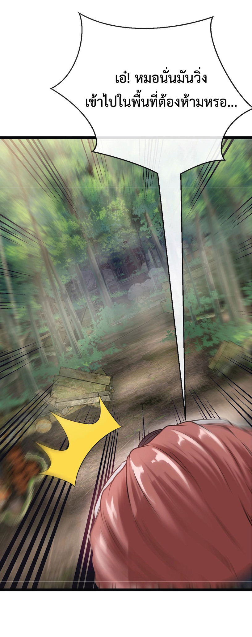 Super god system  ระบบสุดเทพ ตอนที่ 4 หน้า 16