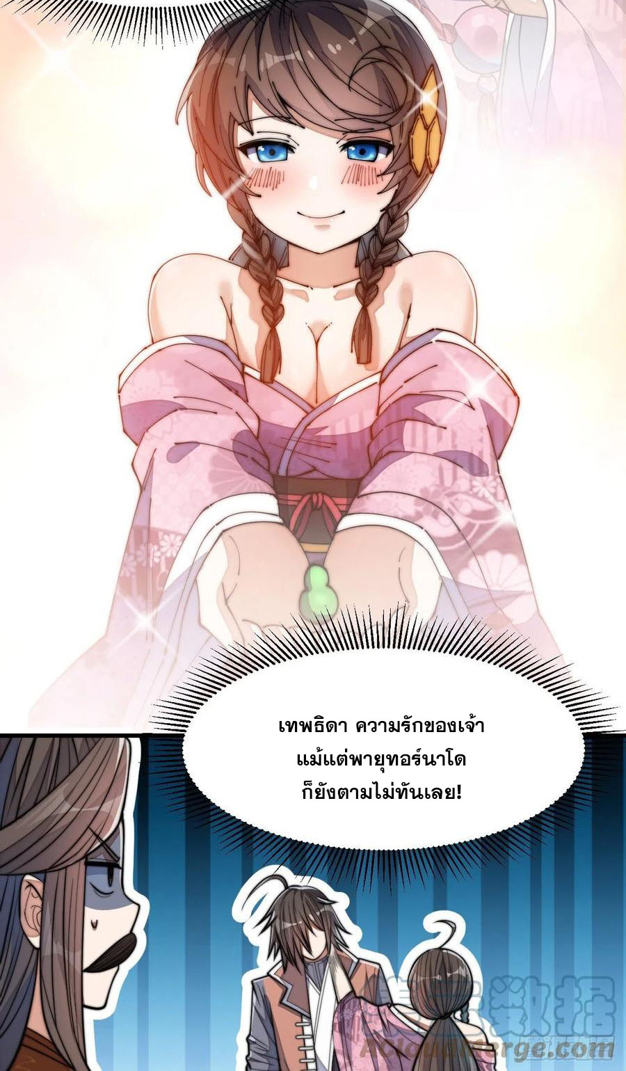 บุรุษที่มีโชค คงไม่ใช่ข้าแล้วแหละ ตอนที่ 12 หน้า 14
