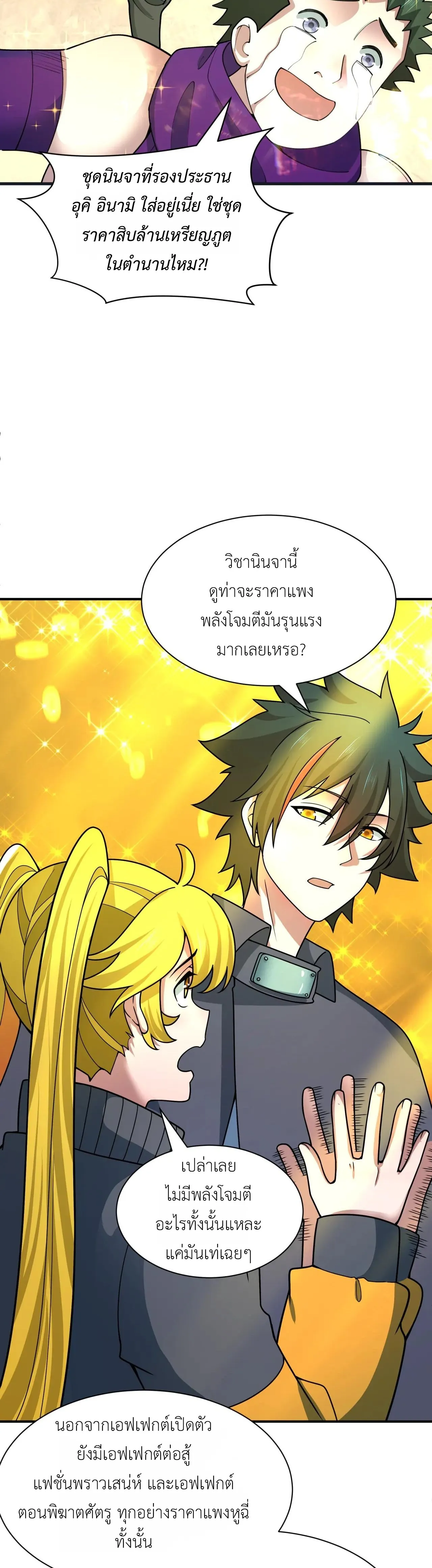 Era of the Haunted - ยุคสมัยแห่งภูตผี ตอนที่ 468 หน้า 35