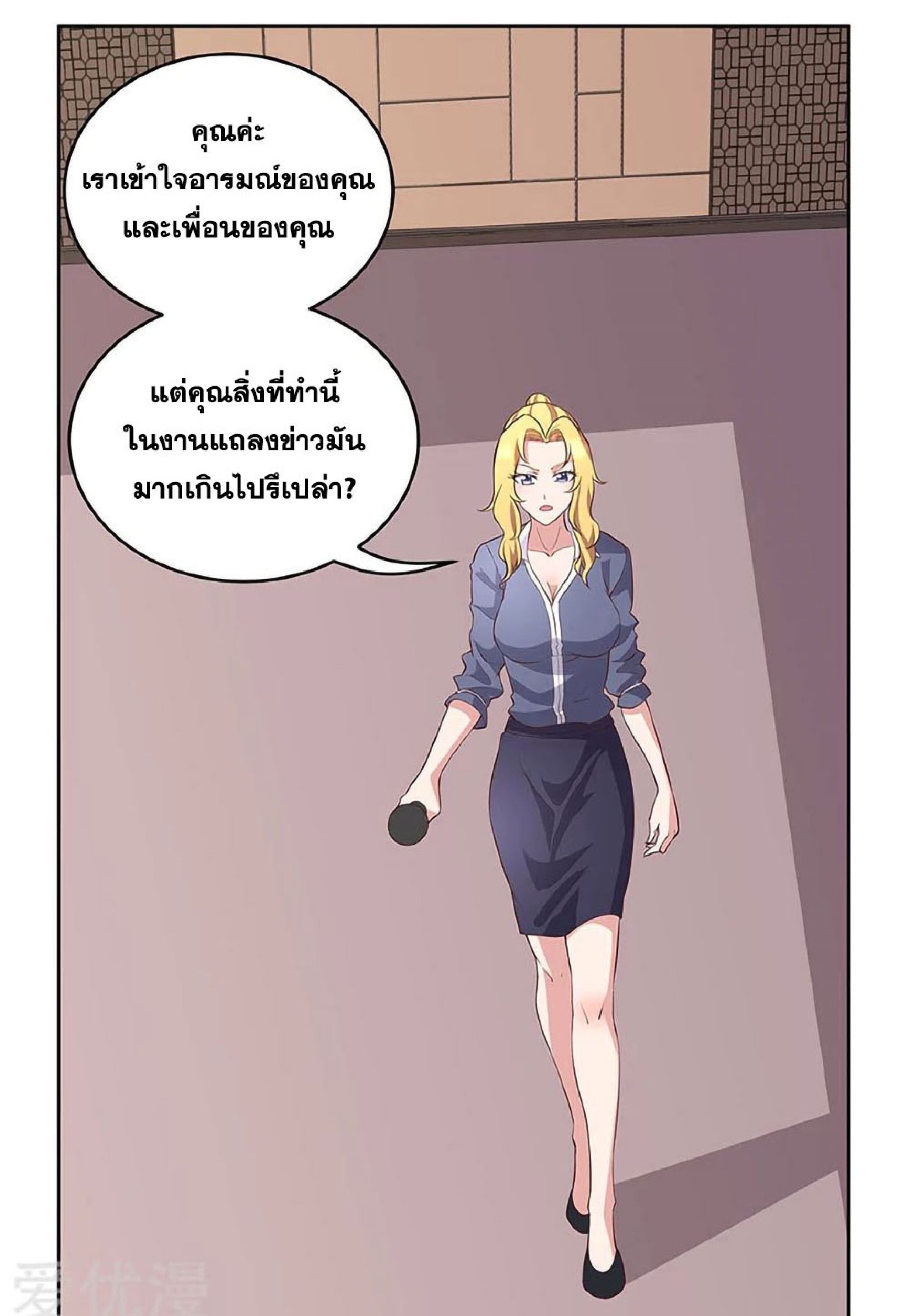 โครตเกรียนเซียนโอสด ตอนที่ 150 หน้า 31
