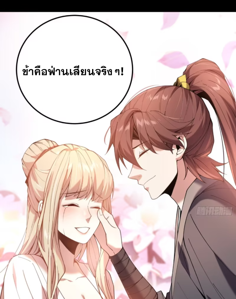 หาญท้าชะตาฟ้า ปริศนายุทธจักร ตอนที่ 40 หน้า 59