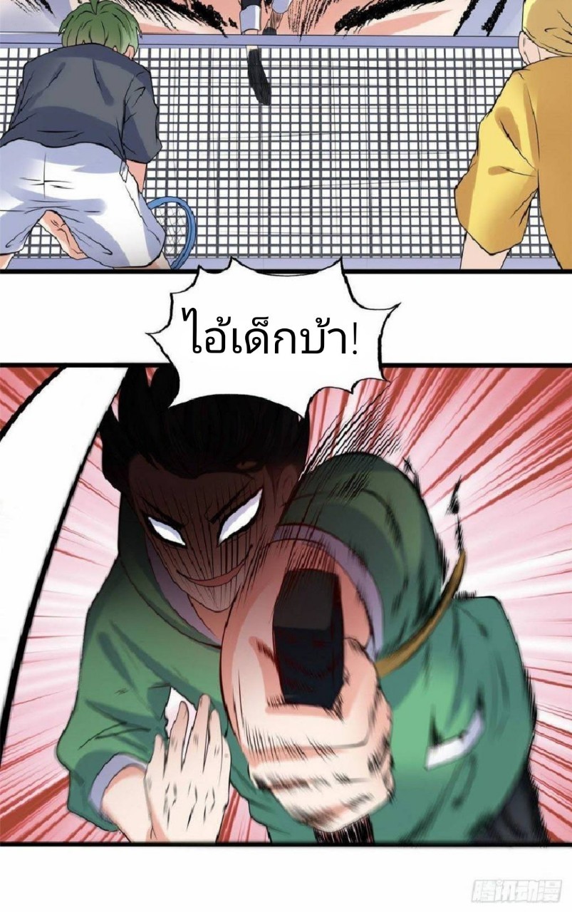 อยู่ดีดีผมก็เป็นลูกเขยราชามังกร ตอนที่ 19 หน้า 24