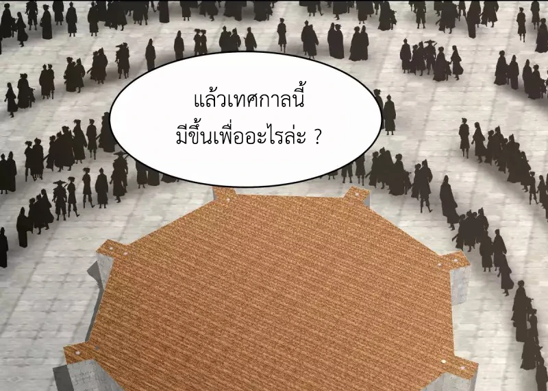 Chaos Alchemist (วิบัติการณ์เทพเซียนโอสถ) ตอนที่ 159 หน้า 9