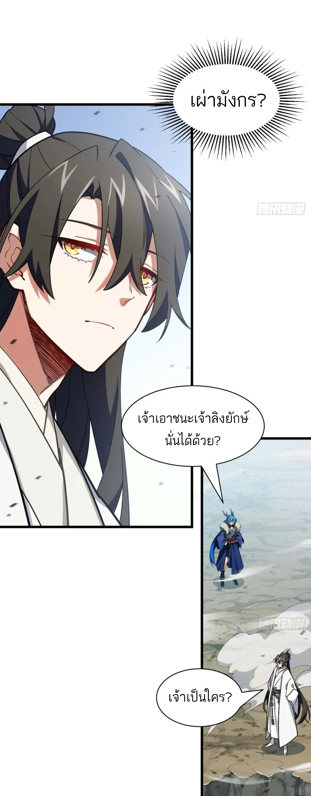 กำเนิดร่างเทวะบรรพกาล ตอนที่ 43 หน้า 8