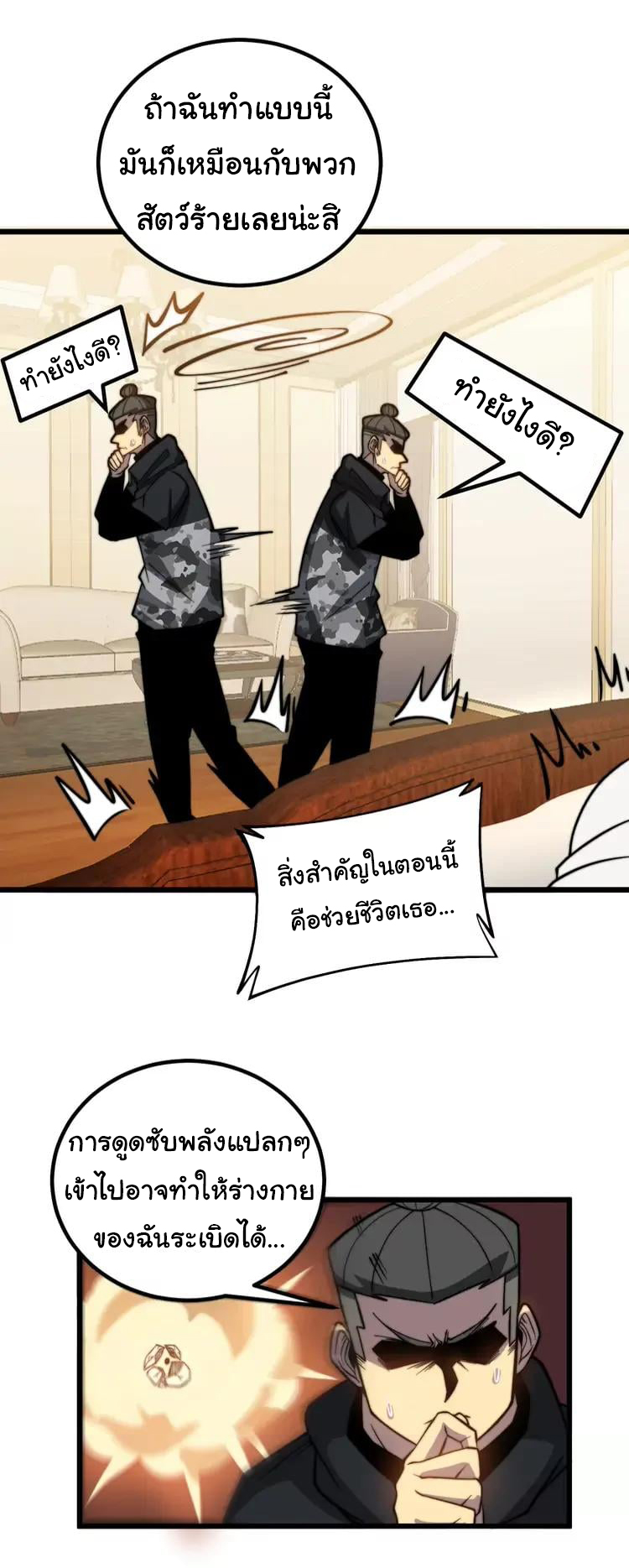 Bad Hand Witch Doctor สุดยอดพ่อมดหมอผี ตอนที่ 257 หน้า 41