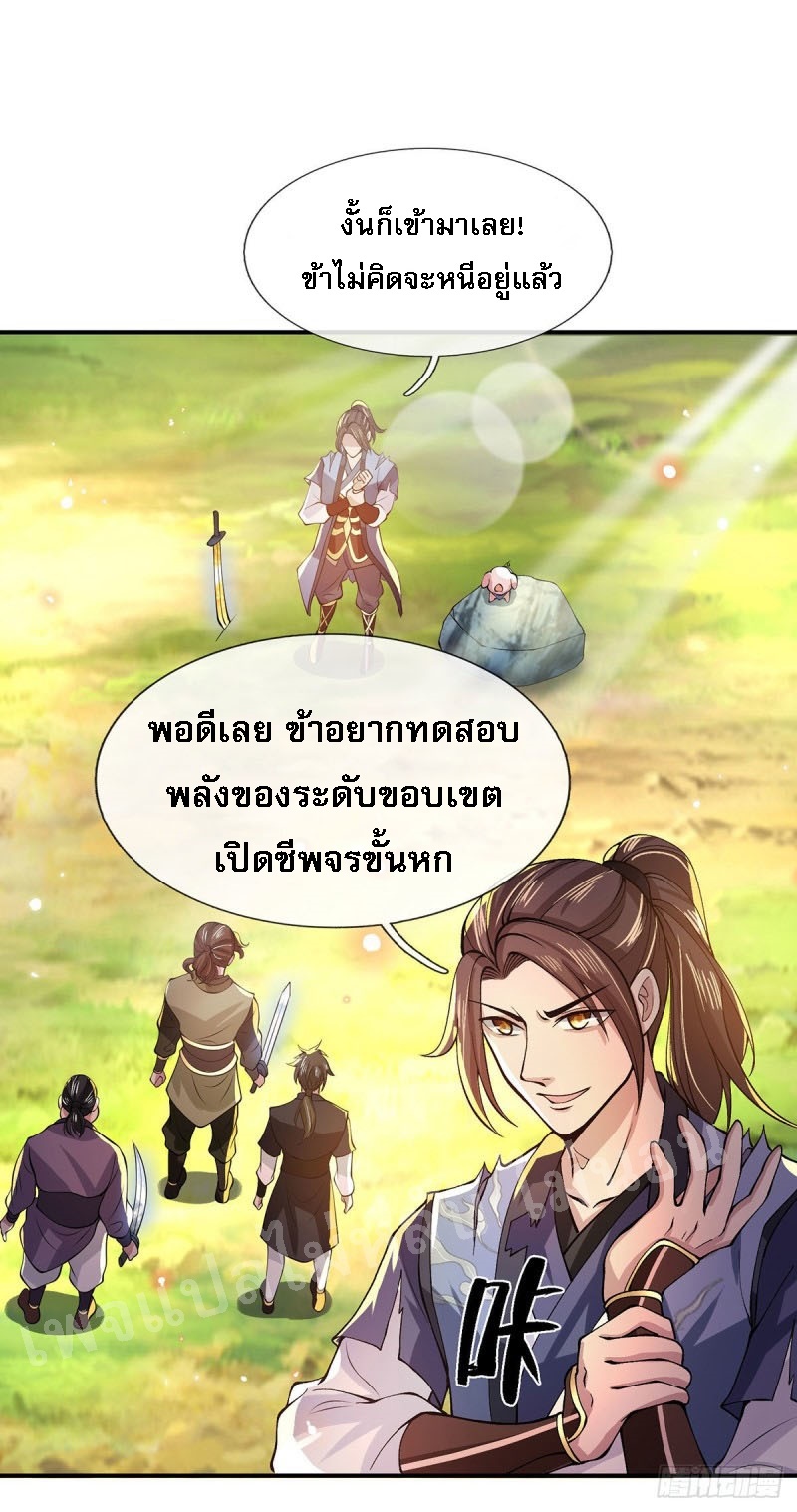 ราชันย์เทพยุทธ์มังกรผงาดฟ้า ตอนที่ 18 หน้า 3