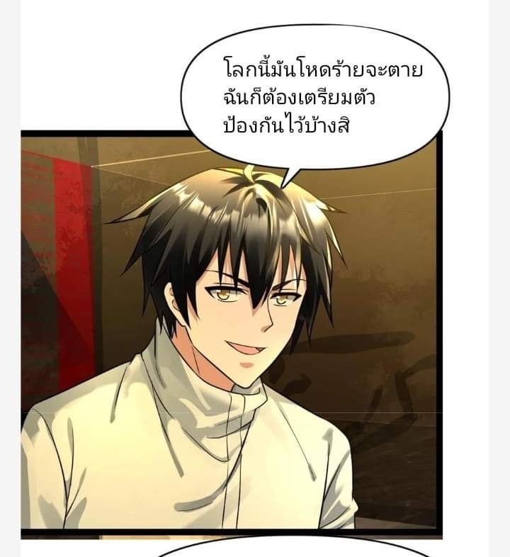 ฉันมีเซฟเฮาว์ในวันโลกาวินาศ ตอนที่ 97 หน้า 22