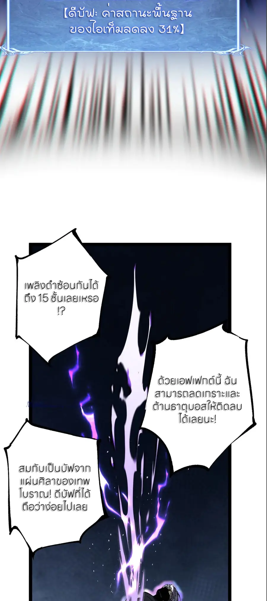 ราชานักฆ่าแห่งโลกเสมือน🗡️ ตอนที่ 38 หน้า 11