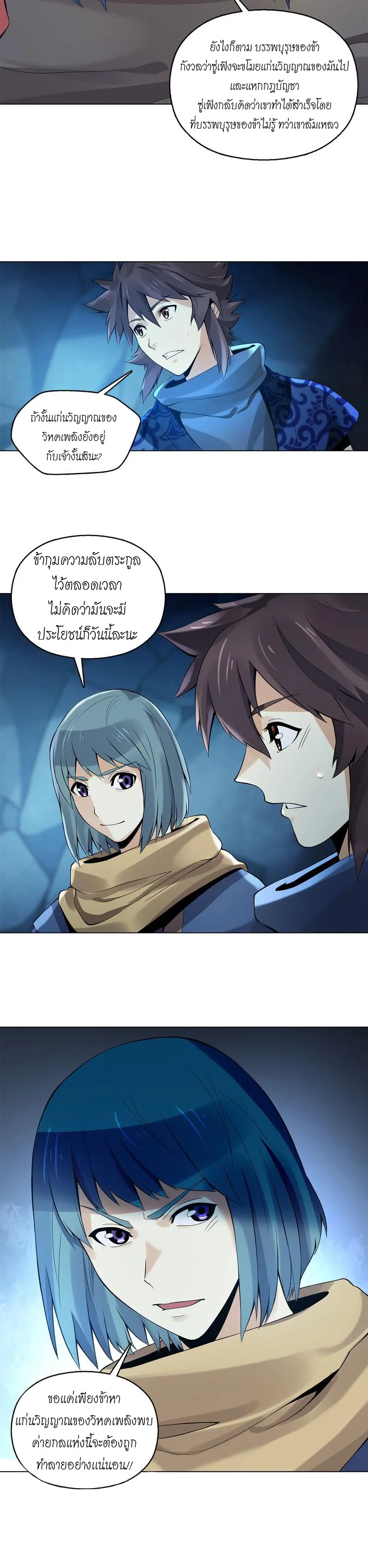 (จบ) Heavenly God Mnemonic (กำเนิดใหม่เทพวรยุทธตระกูลหยาง) ตอนที่ 8 หน้า 13