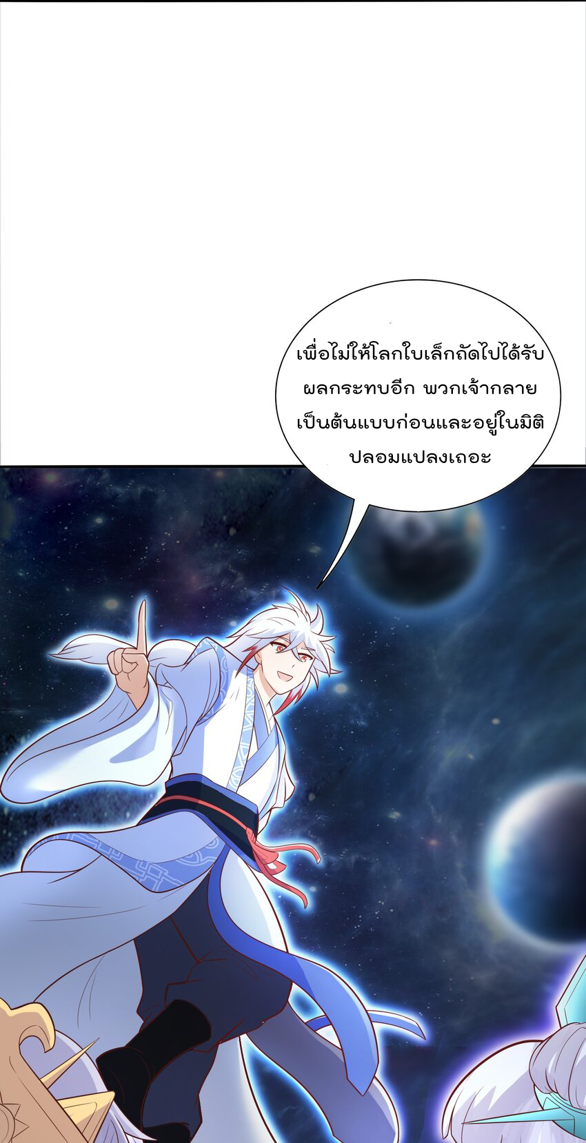 สมบัติทั้งหมดที่ข้าทิ้งไปตอนนี้กลายเป็นผู้หญิงไปซะแล้ว (ชนต้นฉบับ) ตอนที่ 28 หน้า 3