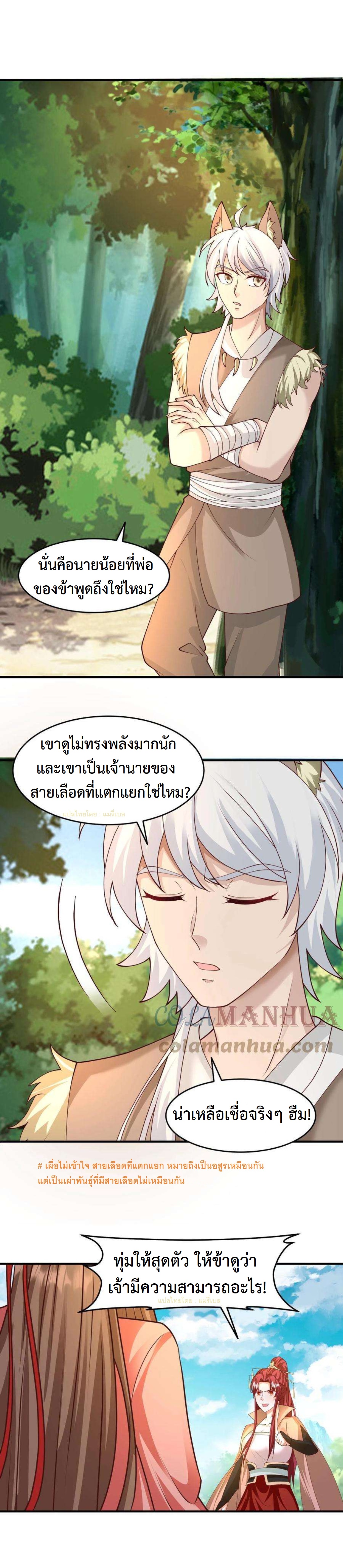 ปีศาจที่ไร้เทียมทานในโลก ตอนที่ 228 หน้า 6
