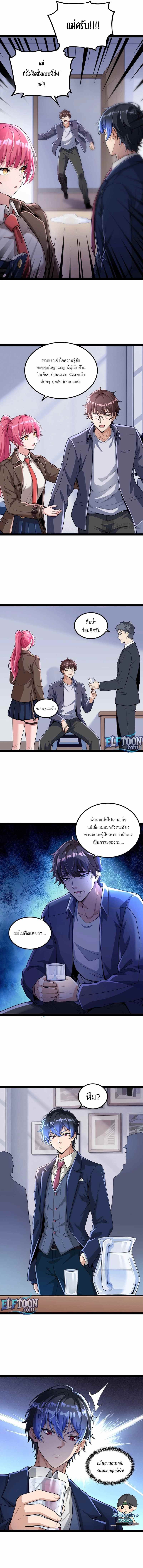 สัมผัสล่า กลิ่นมรณะ ตอนที่ 1 หน้า 3