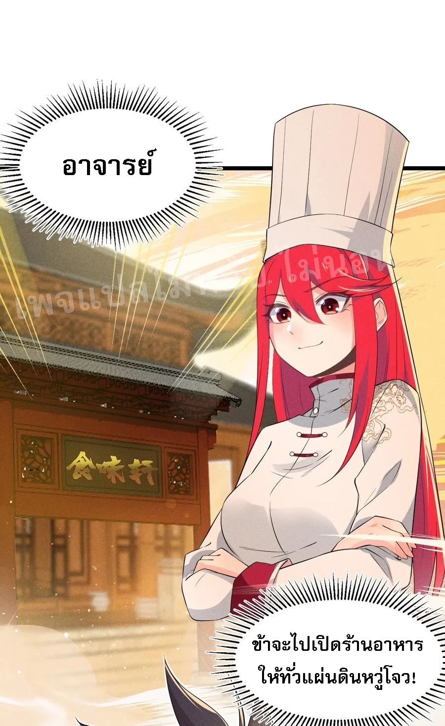 สุดยอดพ่อครัวเจ้าแห่งฮาเร็ม ตอนที่ 16 หน้า 105