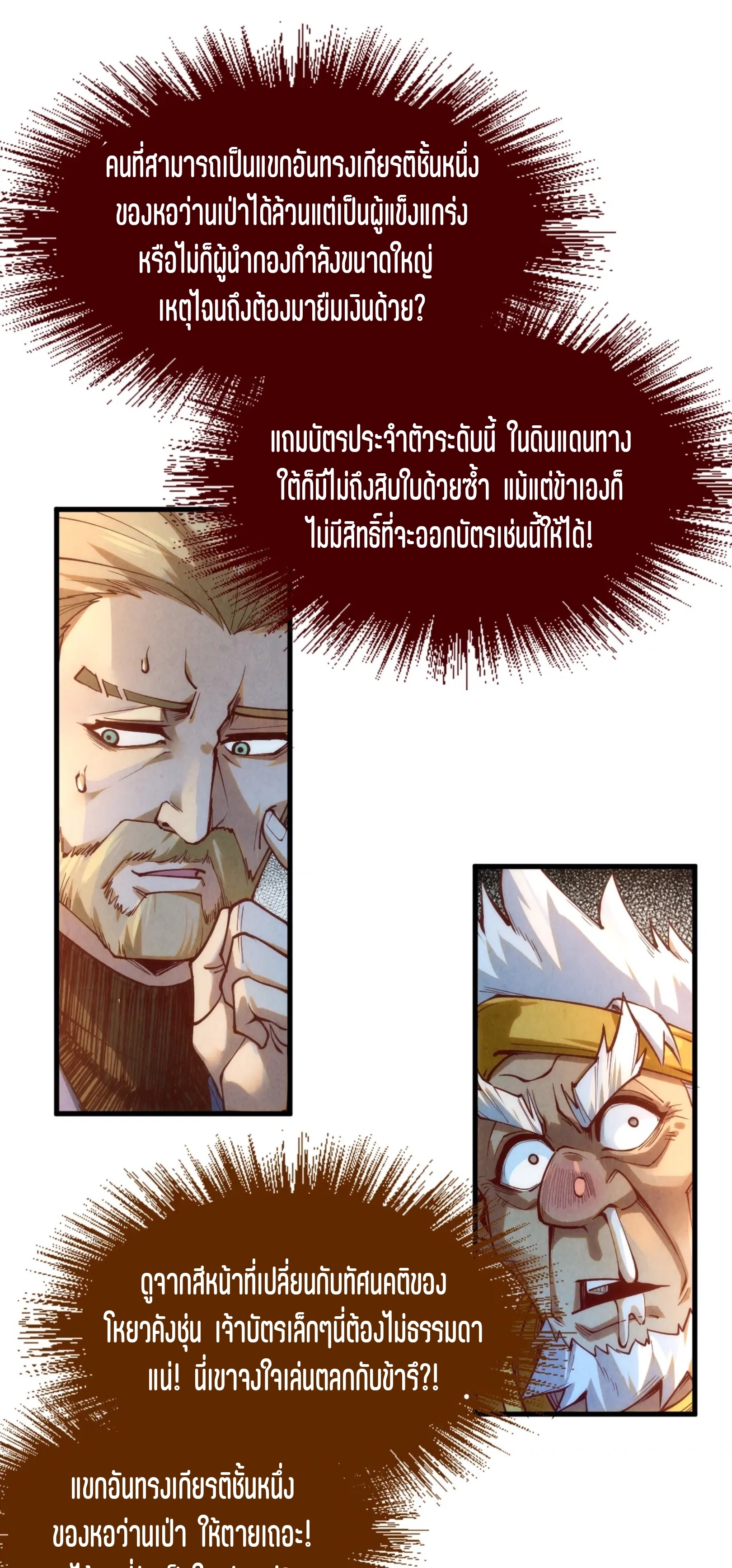 มหาเทพนิรันดร์กาล ตอนที่ 80 หน้า 12