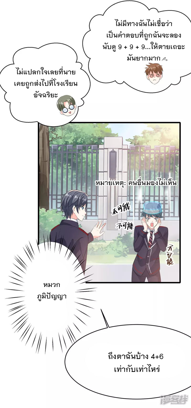 ระบบแห่งการล้างแค้น ตอนที่ 3 หน้า 25