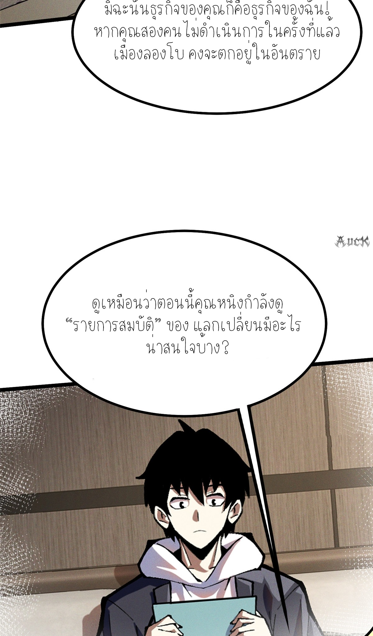 ไม่อยากเรียนทักษะ แห่งคำสาปเลย! ตอนที่ 15 หน้า 34